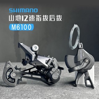 SHIMANO禧瑪諾M6100後撥鏈器山地車12速後撥指撥自行車後變速器聚寶盆精選店