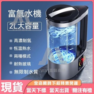 日本富氫杯 水素水杯 富氫水壺 高濃度富氫水機 富氫飲水機 弱鹼性 家用2L富氫水素機 負離子生成器 電解健康養生壺