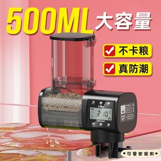可愛家 魚缸餵食器 智慧定時大容量投食器 觀賞魚水族箱自動餵魚塑膠 魚缸自動餵食器 大容量投食器 定時餵食器 魚缸餵食器