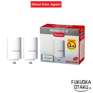 Cleansui 淨水器 水龍頭直結型 MONO系列 替換濾芯 2個裝 MDC01SW 【日本直送】