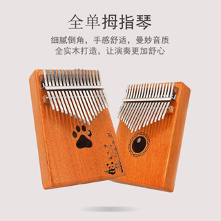 馬林巴琴 手琴 17音拇指琴 21音拇指琴 手指琴 拇指琴 卡林巴琴 手指鋼琴 原木拇指琴 樂器 指拇琴
