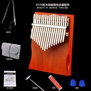 馬林巴琴 17音拇指琴 21音拇指琴 手指琴 拇指琴 卡林巴琴 手琴 手指鋼琴 原木拇指琴 樂器 指拇琴