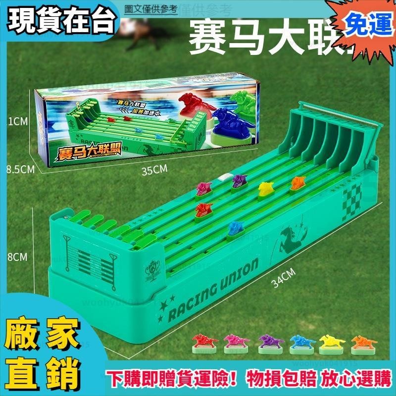 ✨優選好物✨賽馬機派對 世界盃足球大聯盟 桌面遊戲 兒童玩具7H
