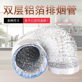 優選保固💯抽油煙機廚房排煙管吸油煙機鋁箔伸縮傢用排氣排風管道配件 排油煙管 冷氣排風管 伸縮風管 通風管 導風管