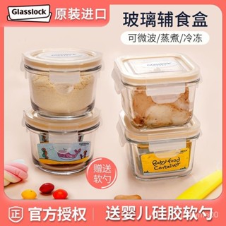 🔥桃園貨🔥Glasslock 嬰兒輔食盒玻璃保鮮盒 嬰兒碗 冷凍盒耐熱盒儲存寶寶碗 CLUJ