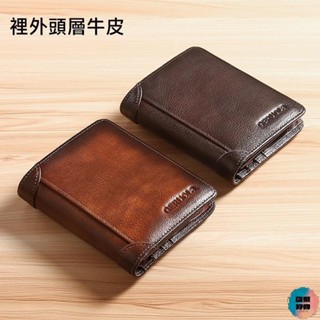 高質感防盜刷真皮短夾 多卡位短夾 皮夾 男短夾 男用皮夾 卡夾 頭層牛皮短夾 錢包 短夾 皮夾