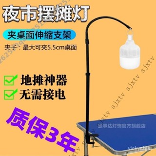 【優質精選】 超低價擺攤夜市專用地攤燈充電集市超亮長桿便攜伸縮支架LED夾子照明燈 NHTT3Q N0SC PXLE