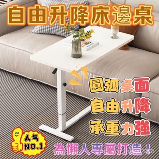 【臺灣熱銷】💥免運💥陞降桌 折疊床邊桌 側邊臥室小桌子 懶人桌 筆記本電腦書桌 沙發邊桌 電腦桌 辦公桌 可移動書桌