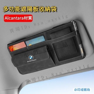 免運熱銷✅BMW汽車遮陽板高階收納包 翻毛皮遮陽板收納袋 車用多功能眼鏡夾 1係 3係 5係 X3 X5 X1 X7