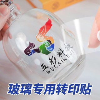 臺灣熱銷︱客制 轉印貼 玻璃瓶標籤貼杯子logo水杯水晶貼印字玻璃杯UV轉印貼防水貼紙訂製