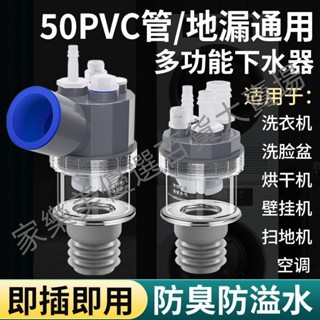 【合法經營】洗衣機下水管三頭通地漏接頭陽臺烘乾機掃地機排水管分水器二合一