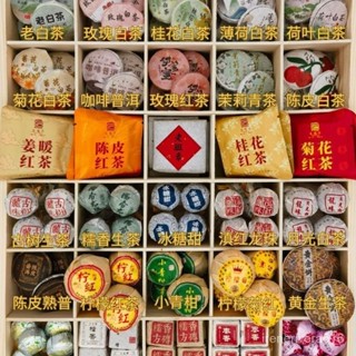 【二零食代】30種茶樣試喝組閤生茶熟茶小青柑雲南普洱茶滇紅茶福鼎白茶葉茶餅