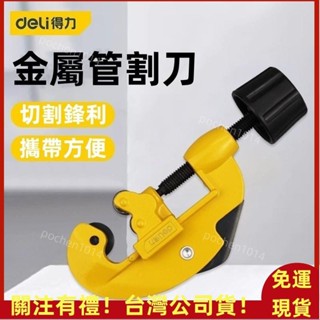 直銷供應💖切管器 割管器 截管器 pvc切管器 管切 切管器 旋轉式切管器 水管子切管器 亞克力管切管器 水管切割器