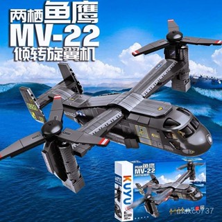 魚鷹運輸機 軍事積木 拚裝積木 玩具積木 積木擺件 積木模型 玩具模型 積木 玩具 軍事模型 場景擺件 飛機模型 禮物