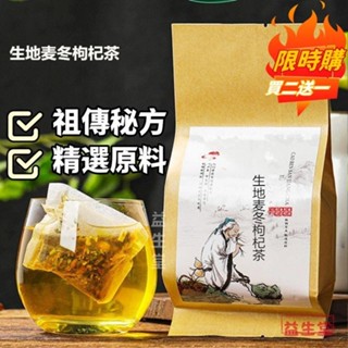 【益生堂】生地麥冬枸杞茶 生地麥冬枸杞袋泡茶30小包 草本茶 養生茶 漢方茶包 養生茶包 茶包