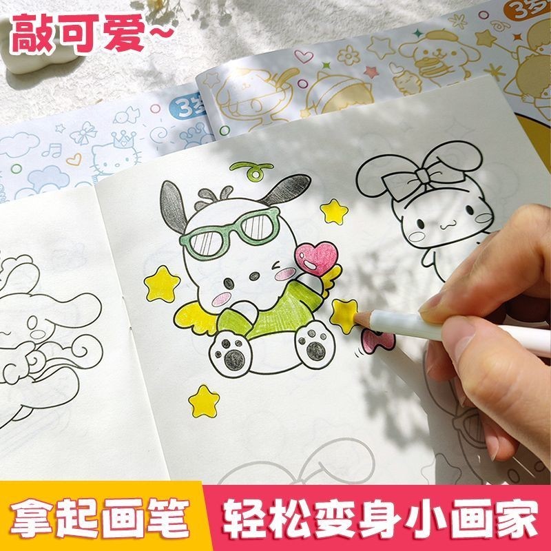 【全台最低價】三麗鷗趣味描摹涂色本kitty玉桂狗布丁狗帕恰狗兒童簡筆畫描紅本 兒童玩具 交換禮品