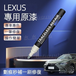 原廠色號 lexus 補漆筆 刮痕修復 凌志汽車補漆筆 lexus點漆筆 es200 rx350 nx200 ux ct