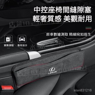 LEXUS座椅縫隙收納盒 ES200 ES300h汽車改裝夾縫置物盒 LEXU凌志RX NX UX內飾用品