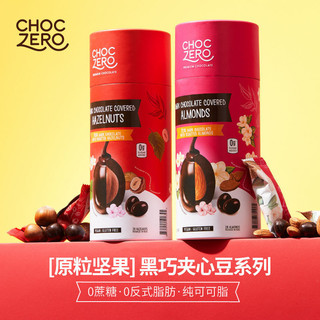 ChocZero黑巧剋力夾心豆70%無蔗糖進口純可可脂巴旦木榛子零食