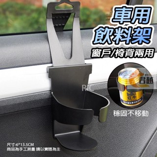 車用杯架 多功能飲料架 汽車杯架 汽車 車用 置杯架 手機架 飲料架 飲料杯架 飲料 置物杯架 水杯架