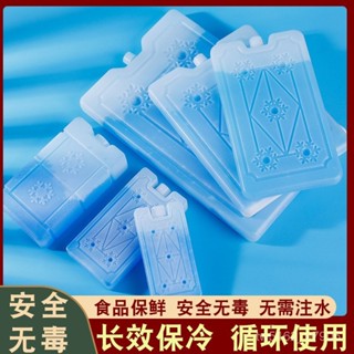 【優選】冰磚盒 保冷劑 水冷扇 冰寶 製冷冰晶 無需註水冰袋 重復使用冰磚 空調扇冷鏈 冷藏背奶 保冷冰寶冰磚 冰塊