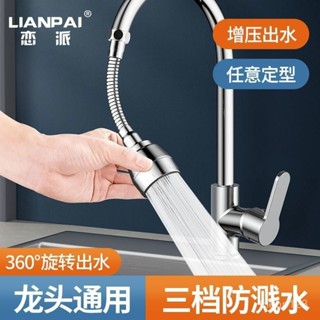 戀派廚房水龍頭防濺水通用延長起泡器過濾器萬能增壓萬嚮旋轉 2LUA