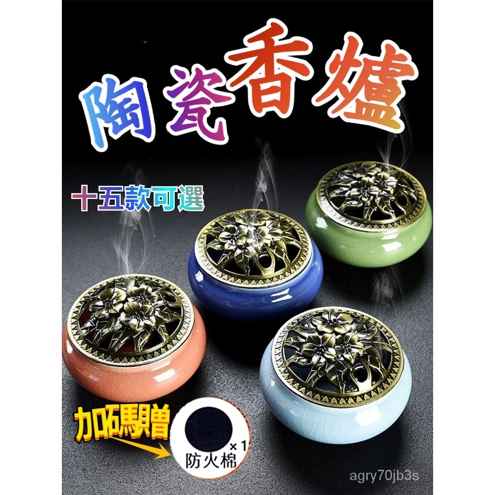新北當天出貨☆新北當天出貨☆香爐 盤香座 陶瓷香爐 盤香爐 冰裂香爐 送防火棉 檀香爐 煙供爐 盤香 小盤香 M1-M2