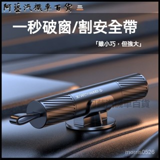 可開發票適用於汽車安全錘多功能車載逃生應急救生錘一秒破窗神器破碎玻璃破窗器 車窗擊破器 車用 破窗器 車窗擊破器
