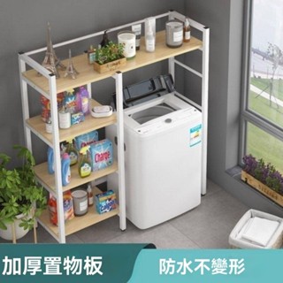 現貨- -免運】洗衣機置物架落地衛生間滾筒上開收納陽臺波輪翻蓋浴室馬桶儲物架