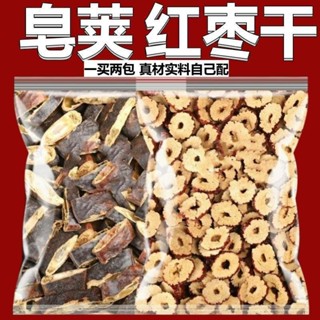 皂莢紅棗 組閤 泡茶 皂角紅棗 幹片棗片 紅棗片 皂莢紅棗茶 皂莢紅棗湯
