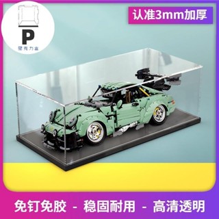 P BOX 壓克力展示盒防塵罩適用樂高積木保時捷911RWB寬體跑車模型收納盒