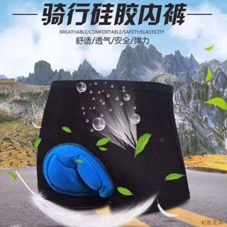 單車內褲 騎行內褲 內褲 自行車內褲 矽膠墊內褲 自行車騎行內褲男女 加厚矽膠山地騎行褲 速幹褲 公路車短褲 四季短褲
