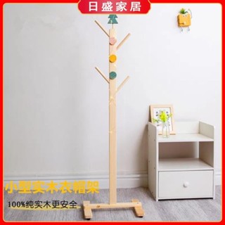 【日盛家居】兒童實木衣帽架 小型掛衣架 簡約吊衣架 衣物收納架 衣物架 ins原木臥室置物架 嬰幼兒掛衣架 小綠樹衣帽架