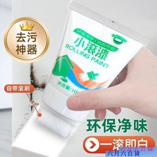 臺灣 熱賣🔥🔥小滾刷補墻漆墻麵修補漆膏凈味無毒墻壁修複劑遮蓋去汙神器乳膠漆e618