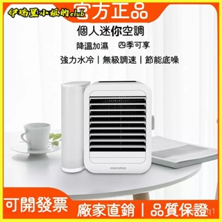 小米有品microhoo個人迷你空調扇水風扇冷風機傢用辦公 迷你水冷扇 冷風扇 水冷扇 冷風機 製冷風扇 小型空調扇