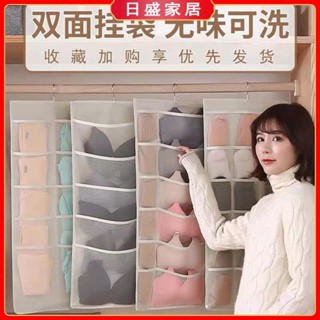 【日盛家居】內褲內衣襪子雙面收納袋掛袋牆掛衣櫃式神器懸掛式內衣置物架儲物