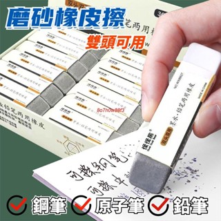 【臺灣出貨】橡皮擦 WJ154 磨砂橡皮擦 雙頭兩用 可擦原子筆鋼筆鉛筆 學生半磨沙橡皮擦