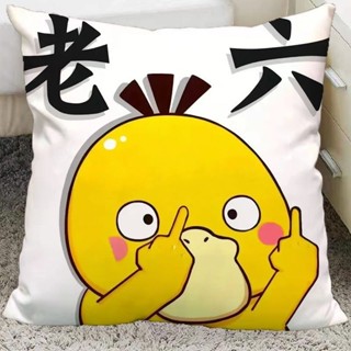🥇桃園出貨 現時特賣✨i可達鴨雙面卡通搞怪抱枕小黃鴨玩具周邊動漫靠枕玩偶靠墊定製禮物