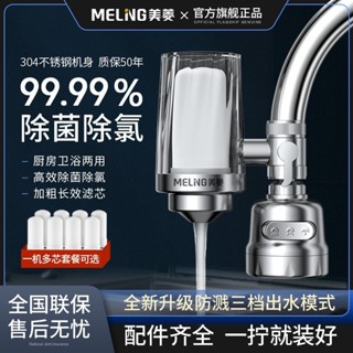 桃園出貨💖 淨水器濾芯 美菱不鏽鋼淨水器家用水龍頭過濾器自來水廚房淨化器濾水器