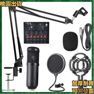 熱賣🔥電容麥克風套裝網紅主播手機電腦直播裝置麥克風話筒k歌神器懸臂支架套裝3