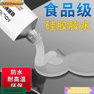 🏆贊⭐贊👍💹廠家直銷🛒惠食品級矽膠膠水專用透明軟性耐高溫快幹防水密封膠FDA環保粘閤劑