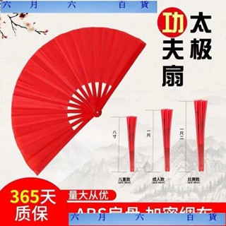臺灣 熱賣太極扇 早操扇子 做操扇 太極功夫扇子 響扇 紅色舞蹈扇子 扇子 兒童 成人 竹骨塑膠骨 武術扇子 太極功表演