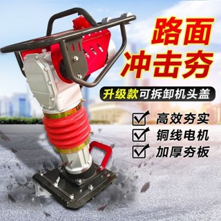 【特價促銷*限前50名諮詢享優惠】 打夯機 電動衝擊夯 路麵地坪汽油柴油打夯機 地基夯土夯實機蹦蹦立式壓實機