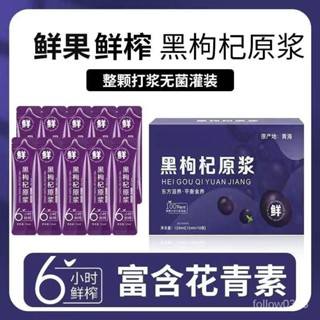 ✨桃園出貨✨4盒黑枸杞原漿原液黑枸杞汁純鮮榨100%枸杞原漿富含花青素旂艦店