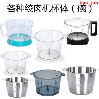 *限時熱銷G*通用電動絞菜機碗杯子絞肉機配件碗不銹鋼杯玻璃杯塑膠碗餡碎菜機