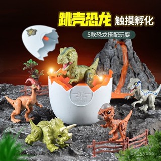 💕臺灣熱賣💖侏羅紀恐龍孵化恐龍蛋玩具霸王龍兒童模擬動物三角龍會走生日禮物 6SKW