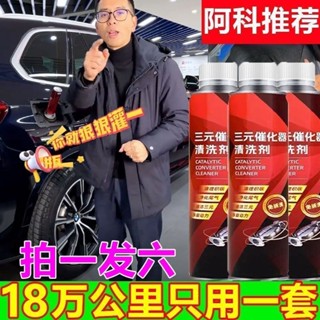 臺灣現貨12H🔥免運🔥官方推薦三元催化洗劑清洗劑催化器清理汽車用除積碳多用途清潔劑汽油精 強化劑 燃油寶 機車汽油精