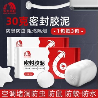 臺灣出貨🚚密封膠泥 補洞黏土 冷氣孔堵洞 填縫膠 牆壁補洞 防水膠泥 墻洞堵孔老鼠洞下水道馬桶底部防臭堵漏泥