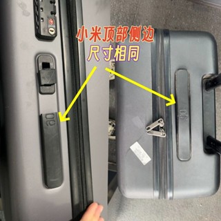 春日部 小米90分 拉桿箱提手配件 小米行李箱手把 拉手柄 手提小MI旅行箱維修
