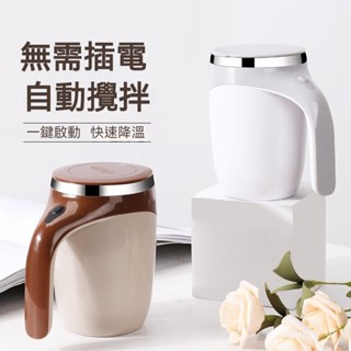 磁力自動攪拌杯 攪拌杯 自動攪拌杯 電動攪拌杯 奶昔杯 健身杯 磁力攪拌杯 咖啡杯 304不鏽鋼